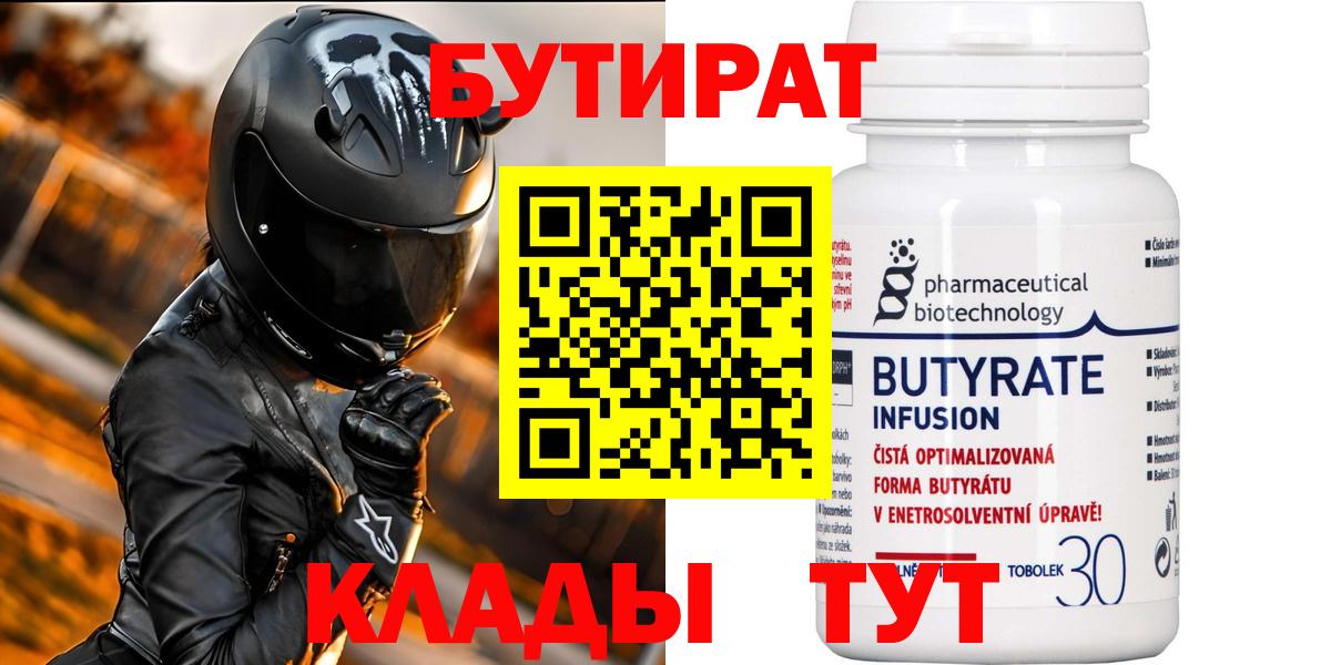Бутират  Бутират жидкий экстази  Вход с VPN  Глазов 