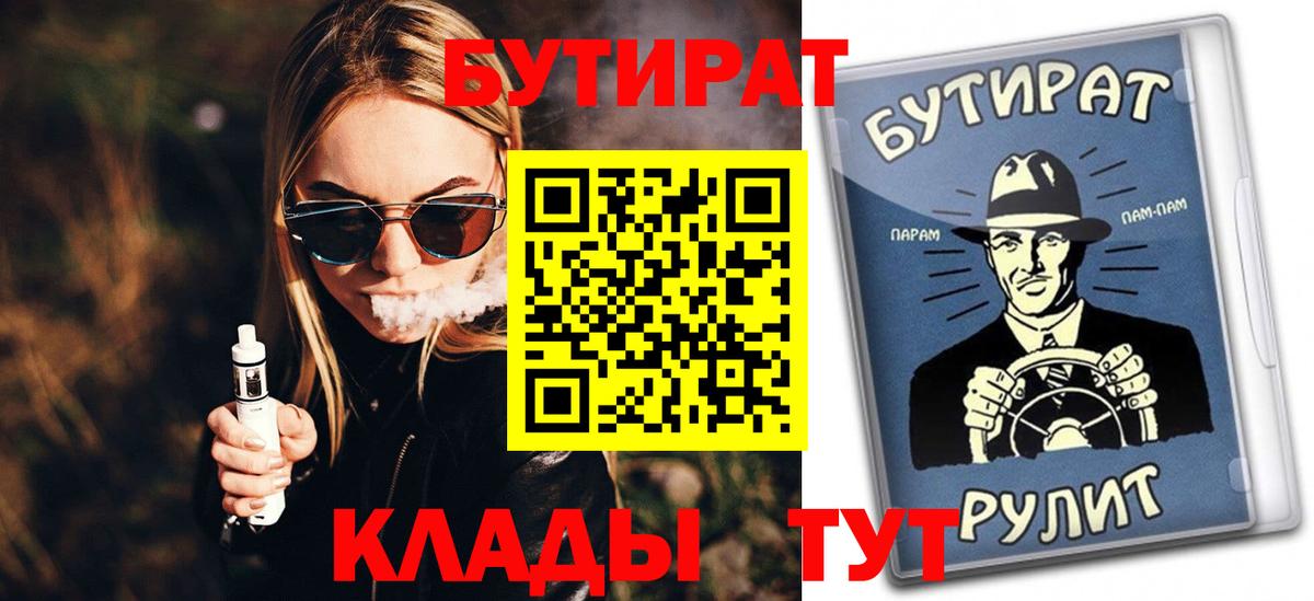 БУТИРАТ вода Глазов