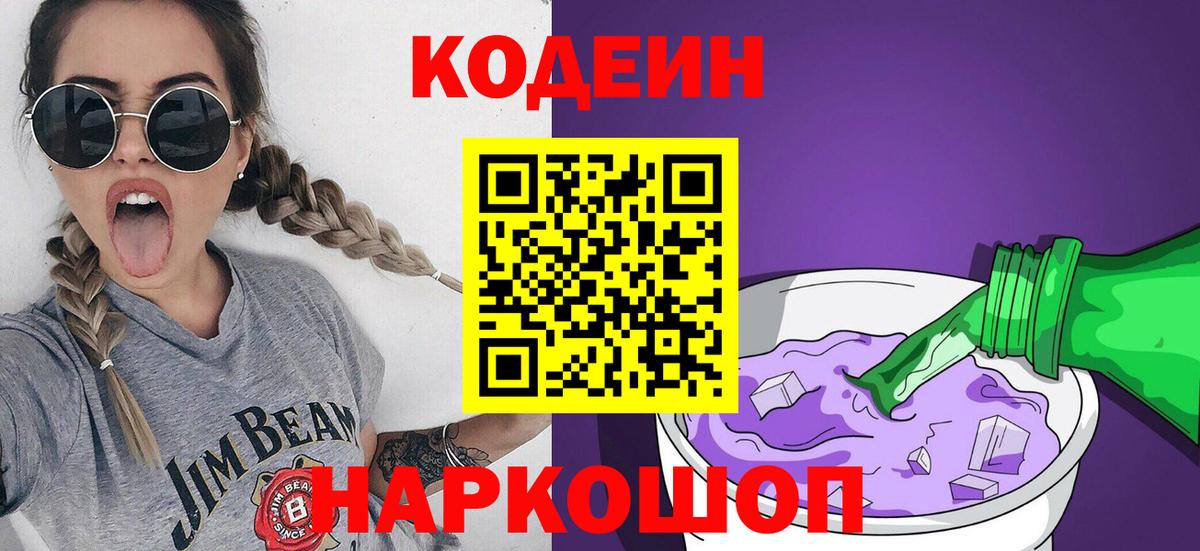Кодеин напиток Lean (лин)  Вход с VPN  Глазов  Codein напиток Lean (лин) 