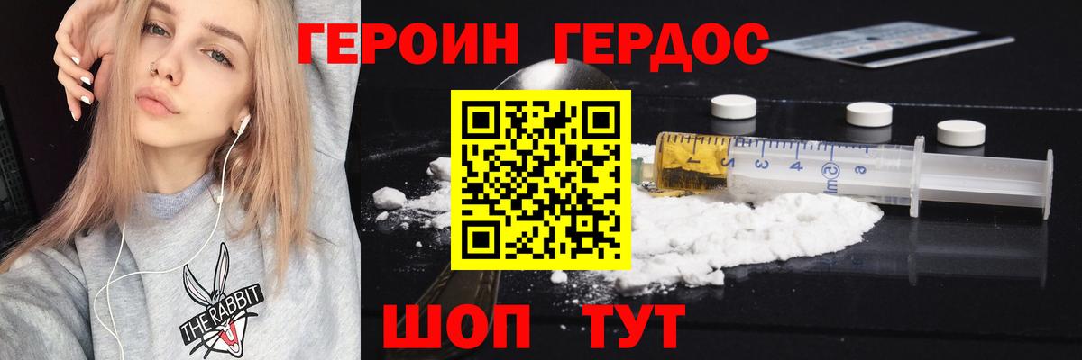Героин герыч  Вход с VPN  Героин  Глазов 