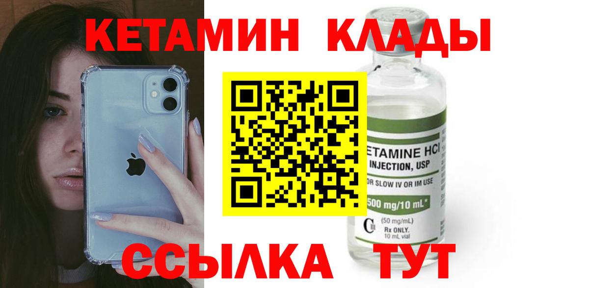 Кетамин VHQ  Вход с VPN  Глазов 