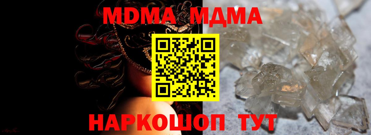 MDMA crystal  Вход с VPN  Глазов  MDMA crystal 
