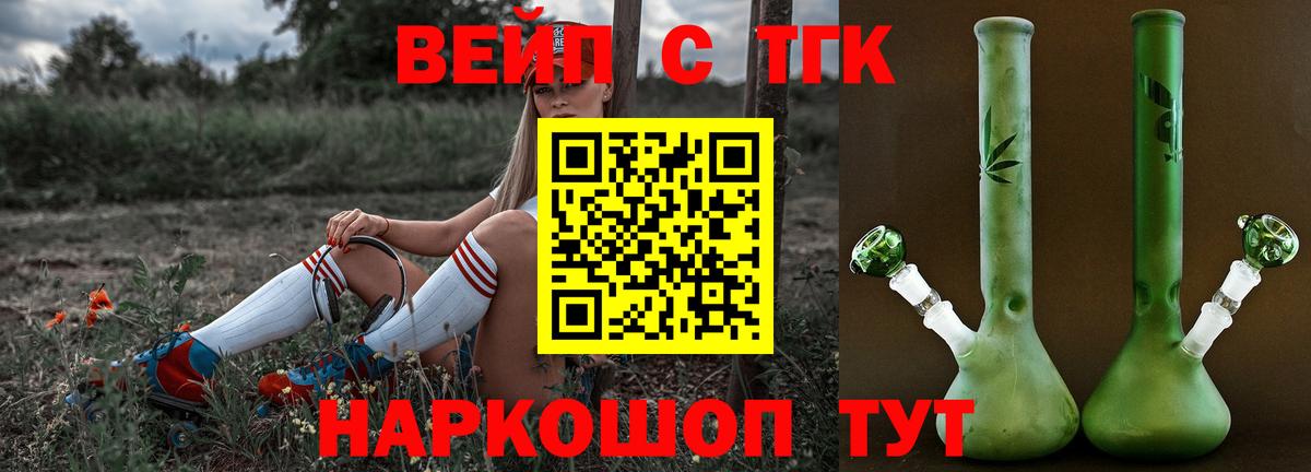 Глазов  ТГК концентрат  Вход с VPN  ТГК вейп 
